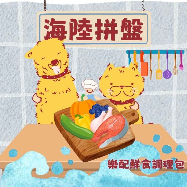 樂配鮮食-海陸拼盤(約950克)