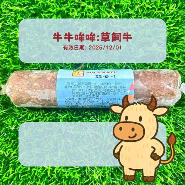 【狗狗】鮮享總匯-牛牛哞哞(200克)