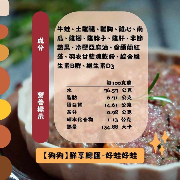 【狗狗】鮮享總匯-好蛙好蛙(200克)