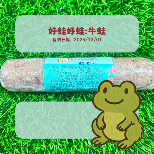 【狗狗】鮮享總匯-好蛙好蛙(200克)