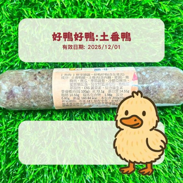 【狗狗】鮮享總匯-好鴨好鴨(200克)